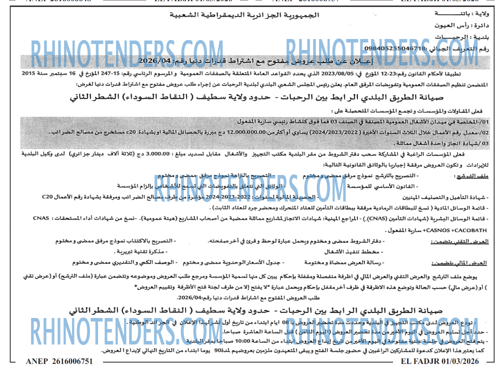 الفجر