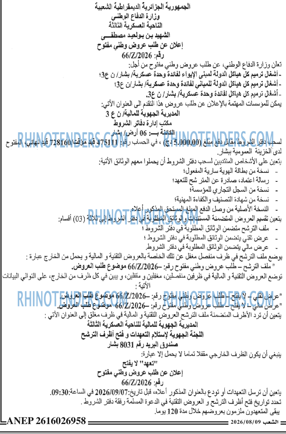الشعب