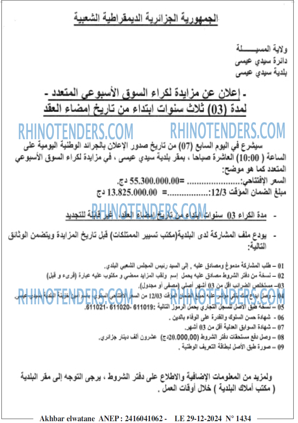 Akhbar Lwatan