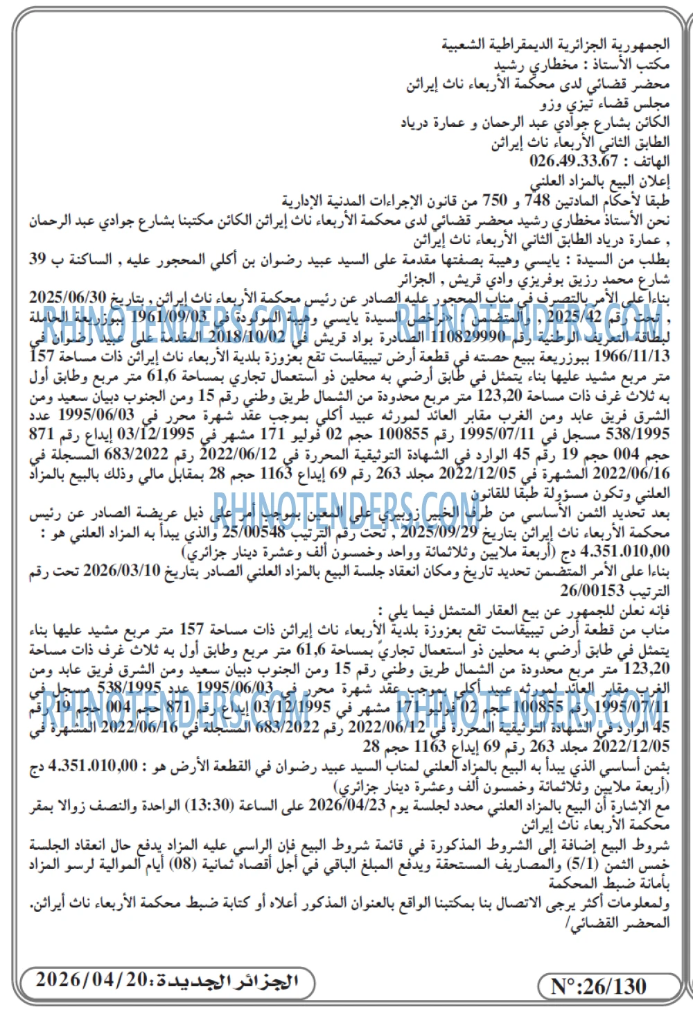 الجزائر الجديدة