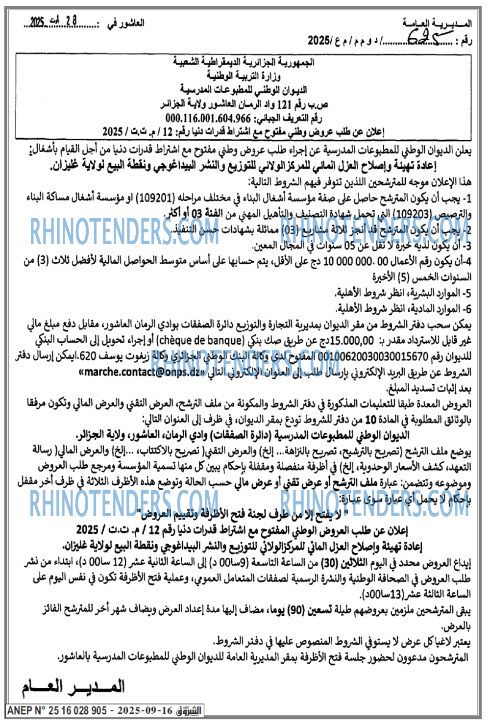 الشروق