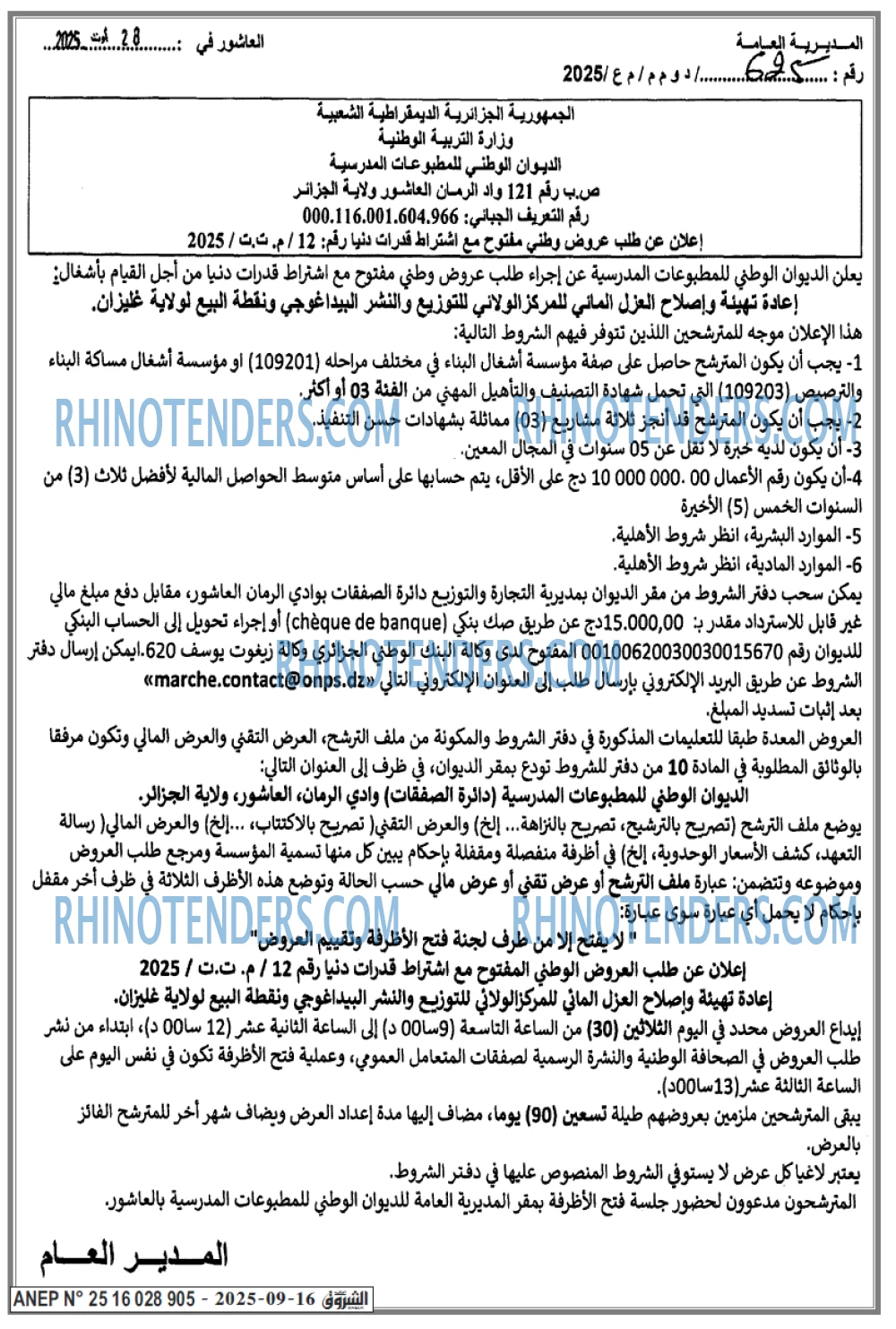 الشروق