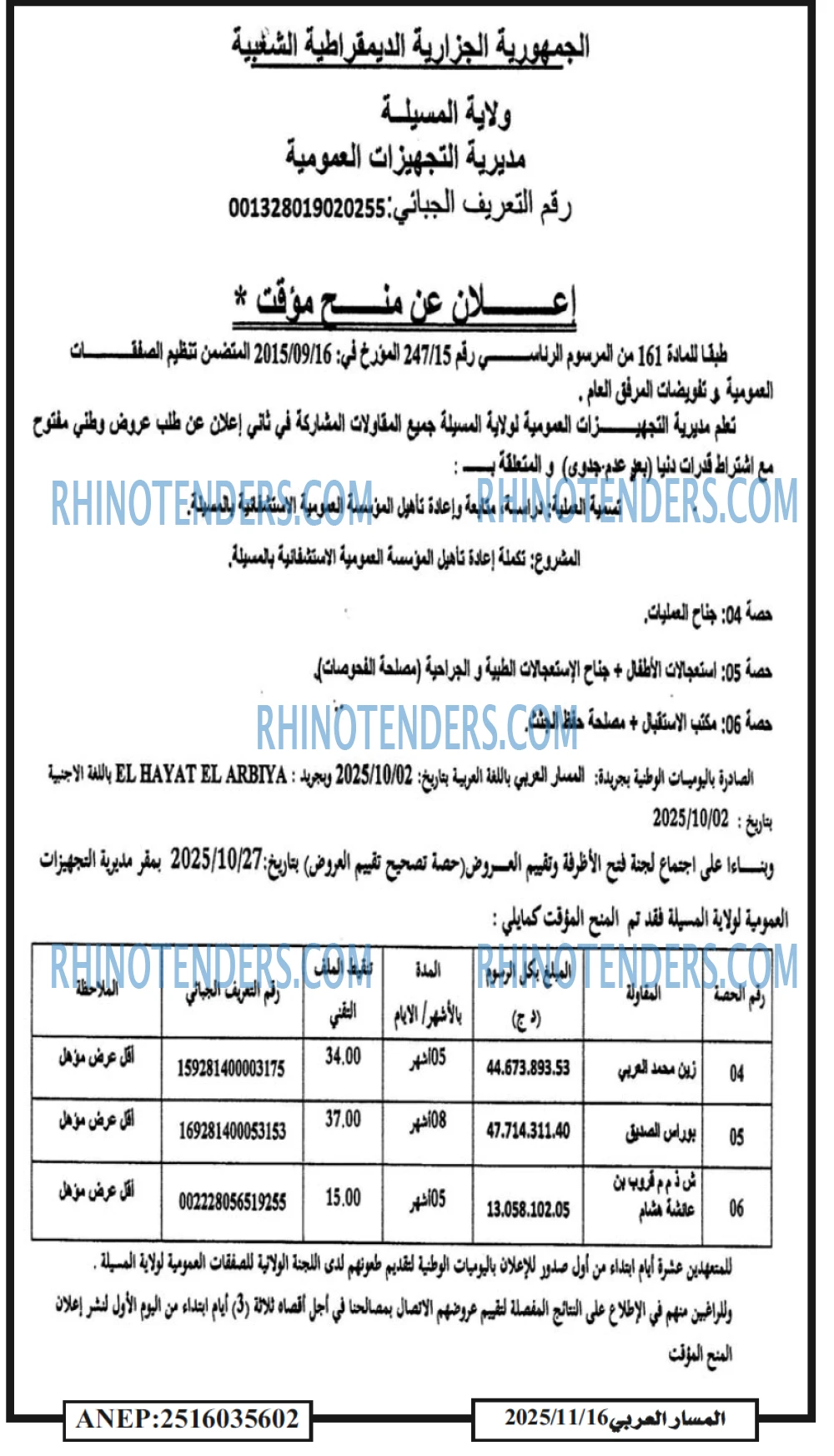 المسار