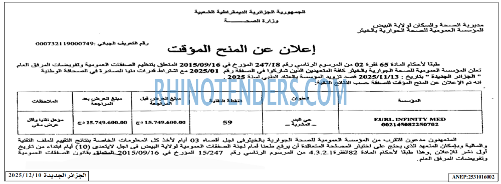 الجزائر الجديدة
