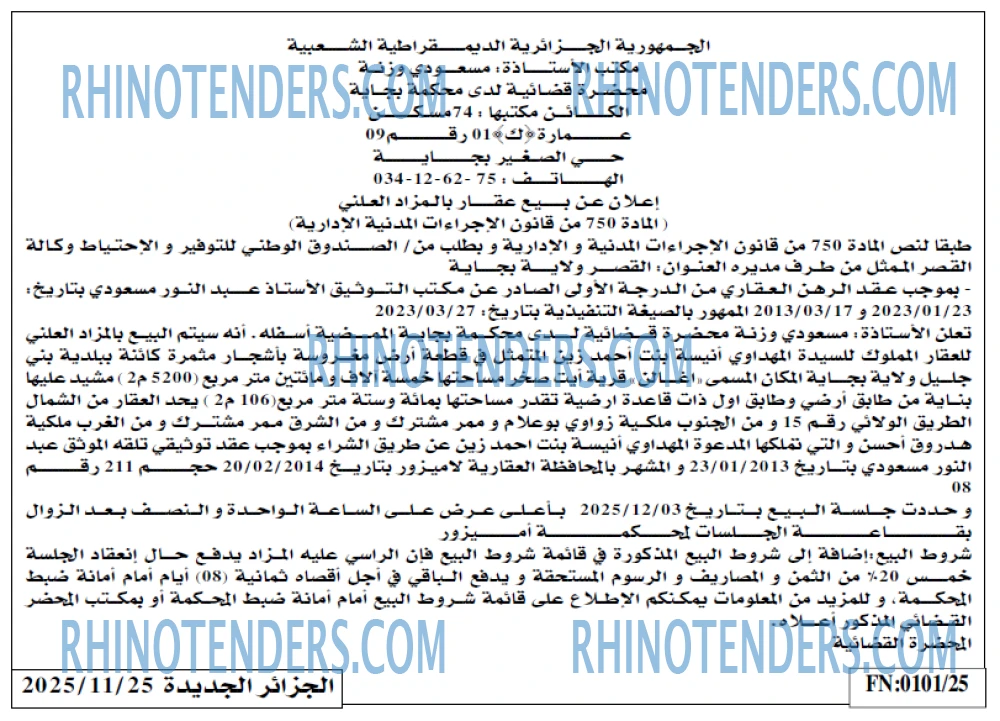 الجزائر الجديدة