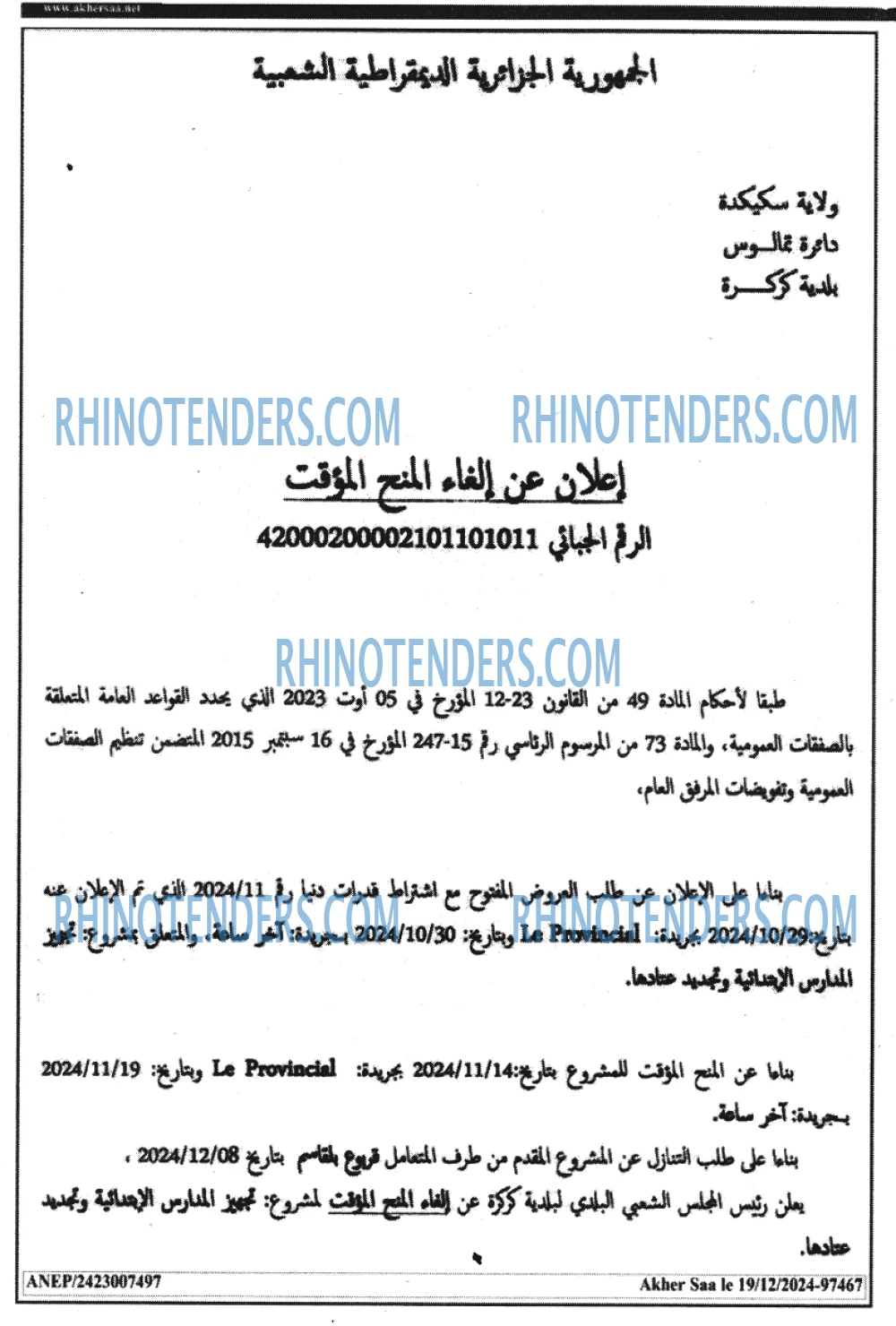 Rhinotenders