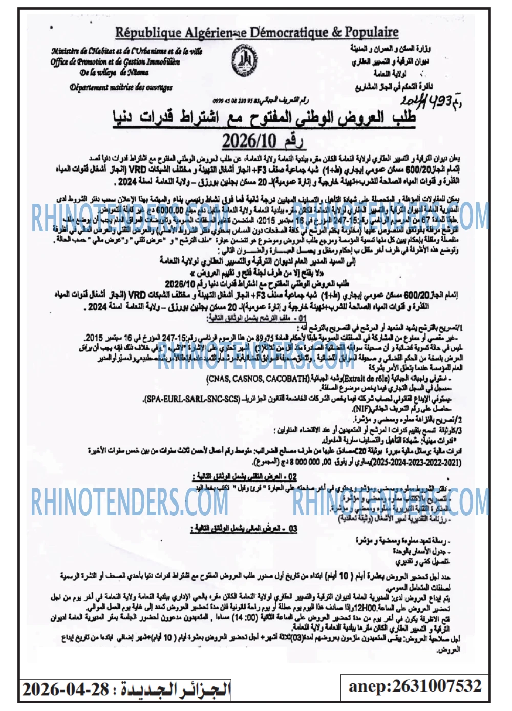 الجزائر الجديدة