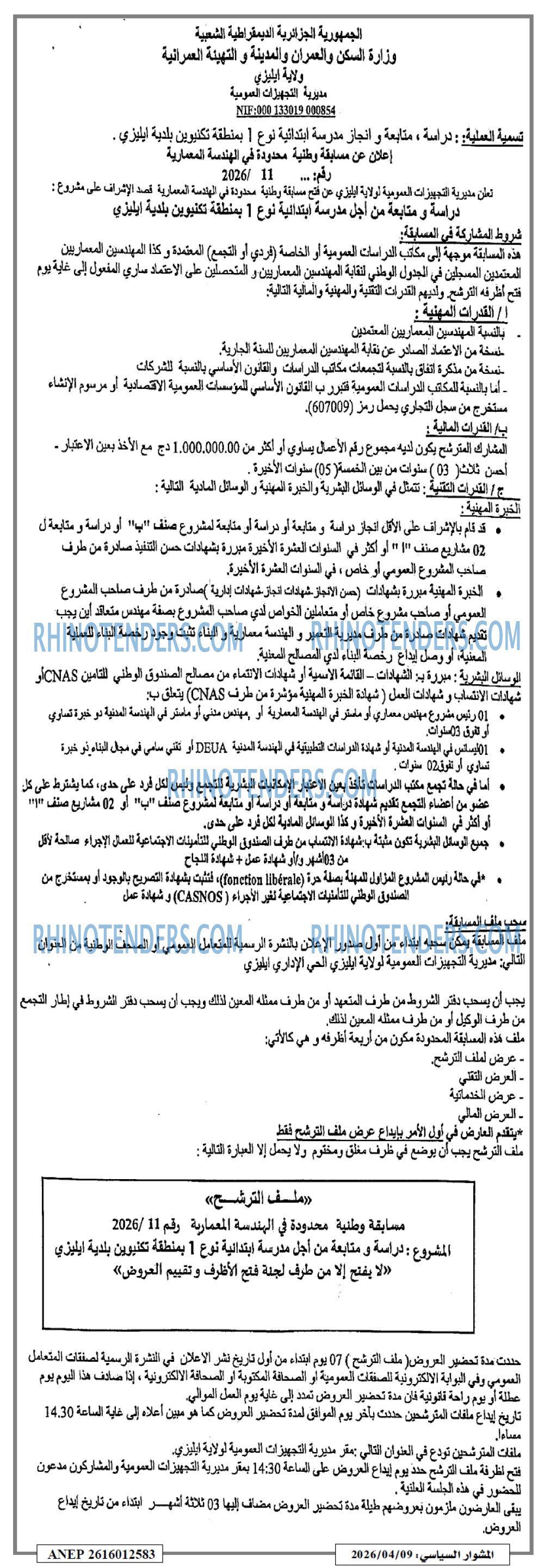 المشوار السياسي