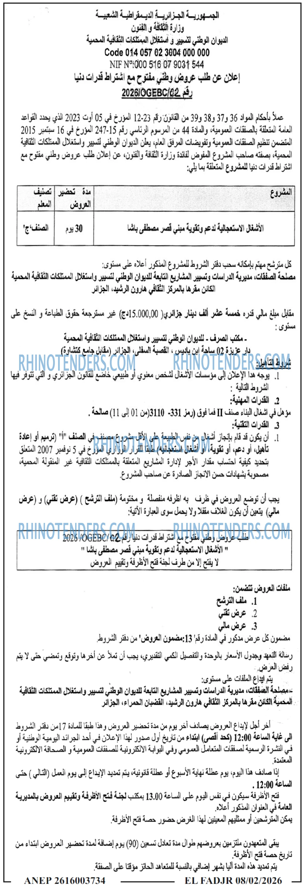الفجر