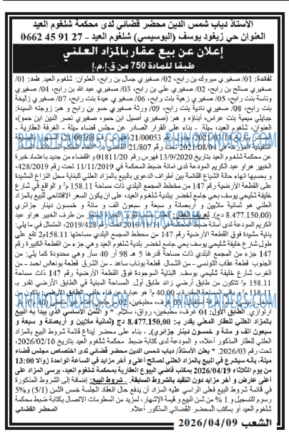 الشعب