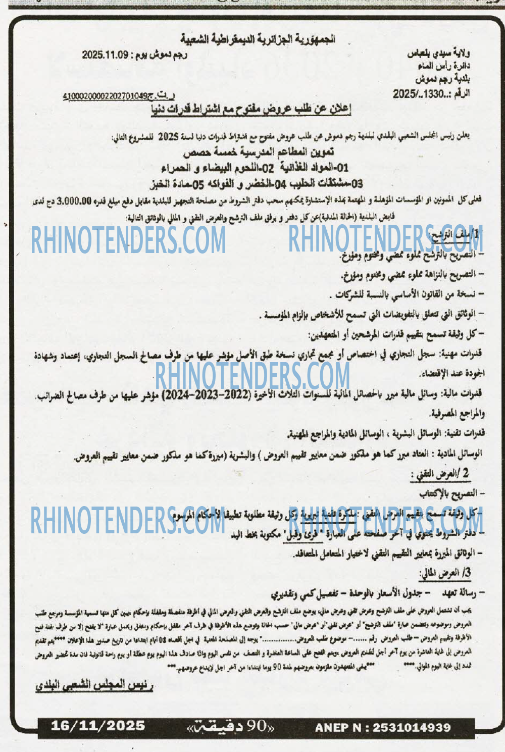 90 دقيقة