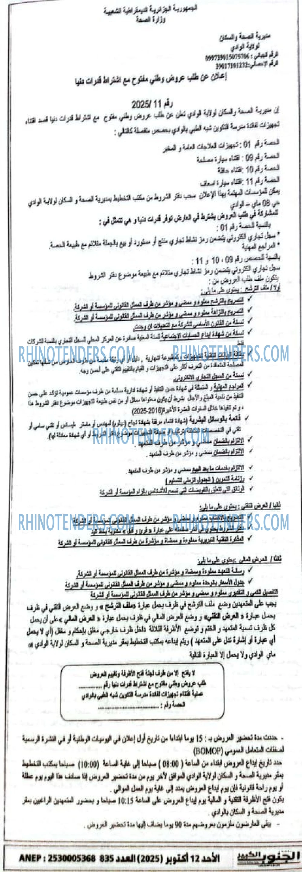 الفجر