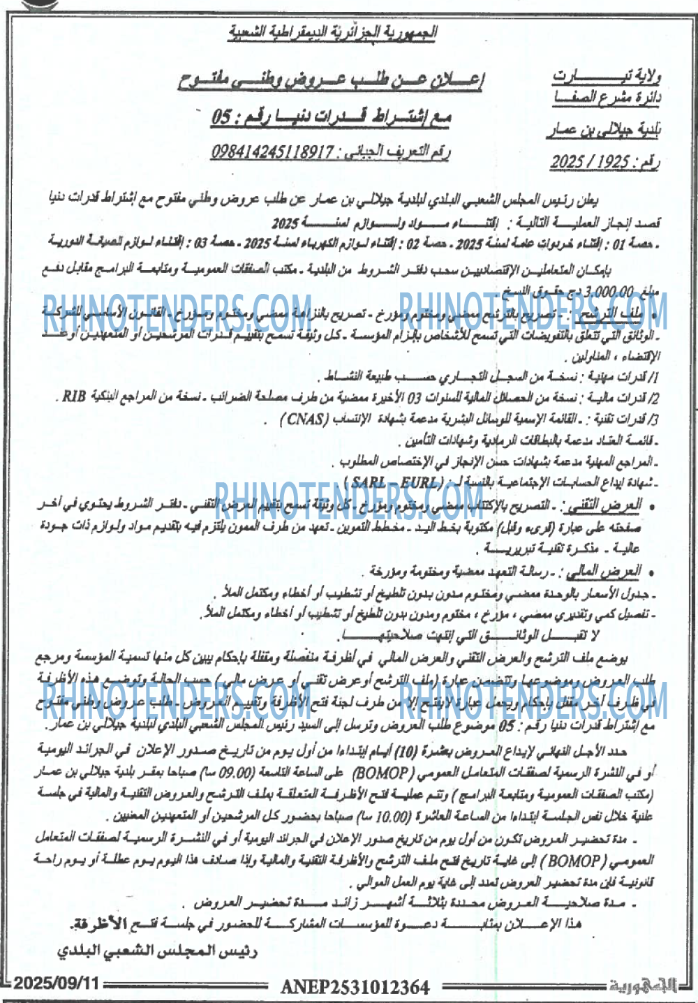 الجمهورية