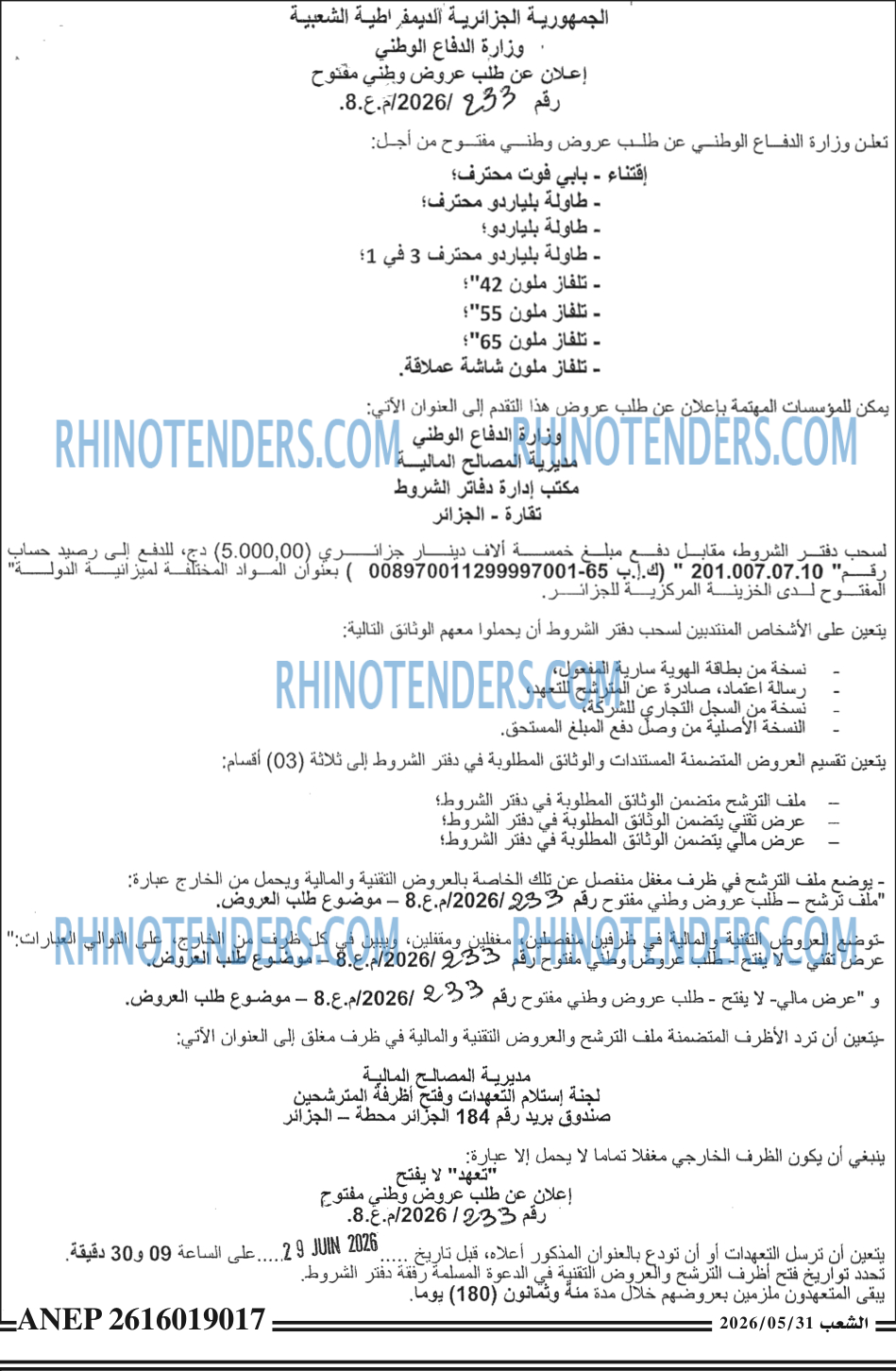الشعب