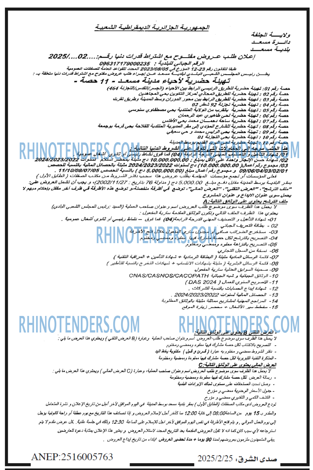 صدى الشرق