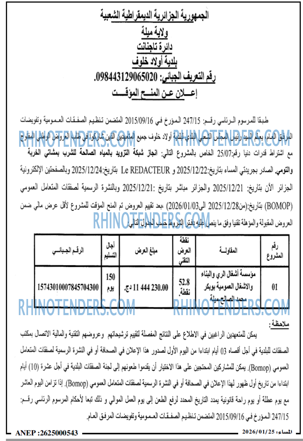 المساء