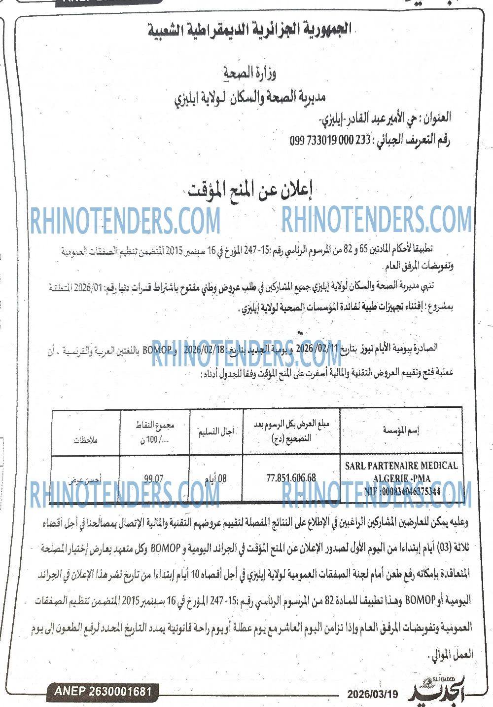 الايام