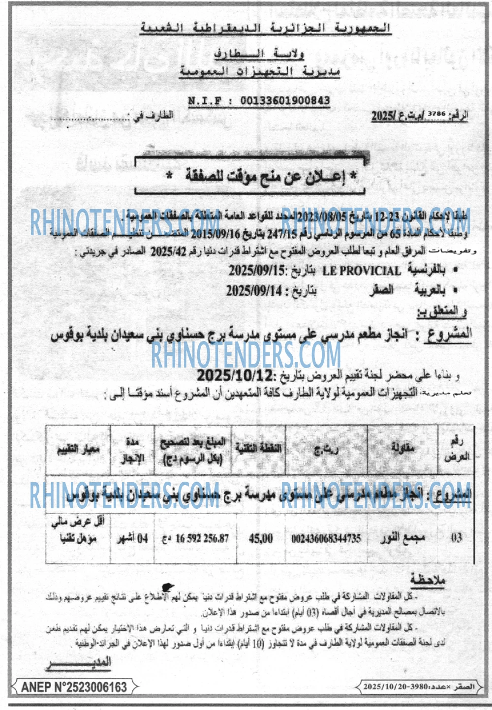 الصقر