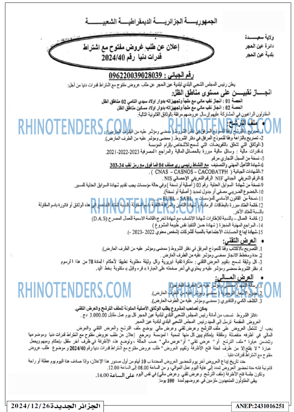 الجزائر الجديدة