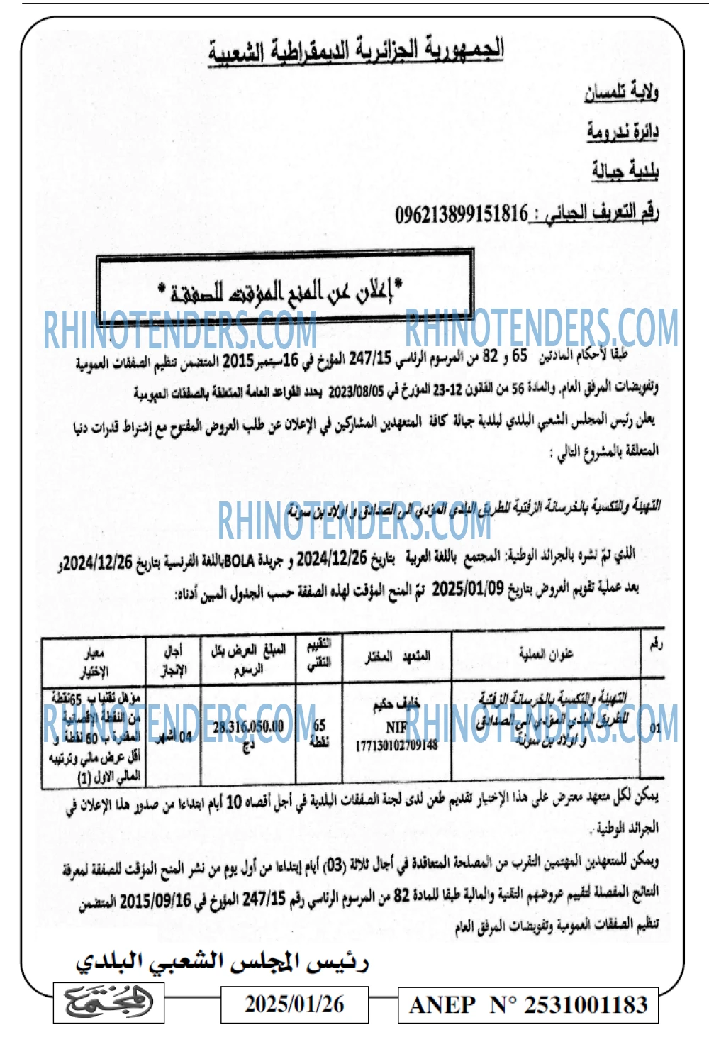 Rhinotenders