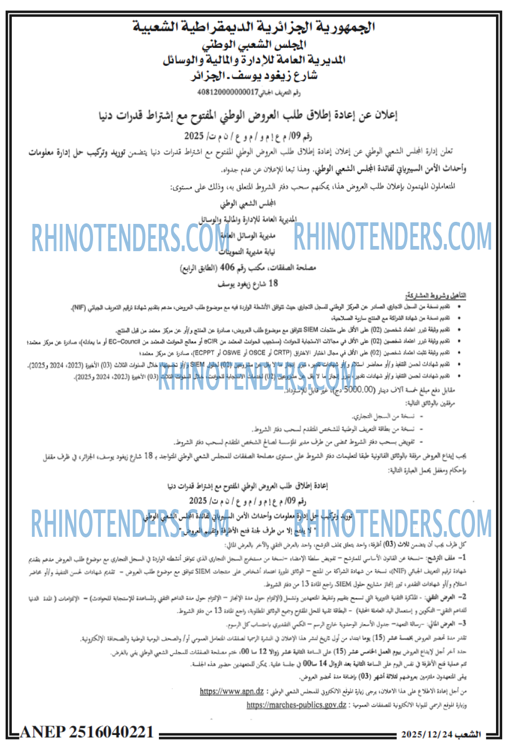 الشعب