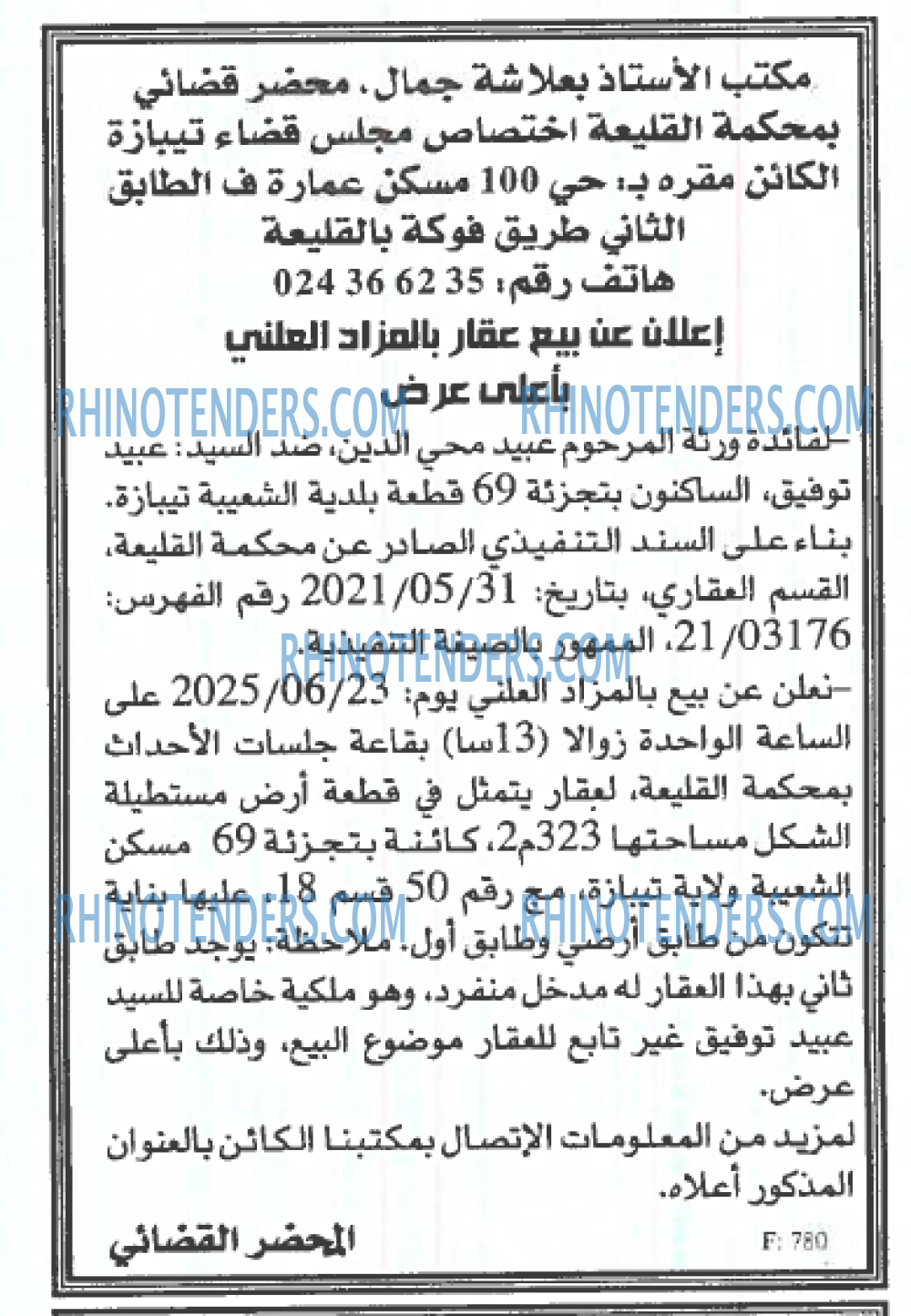 المحرر