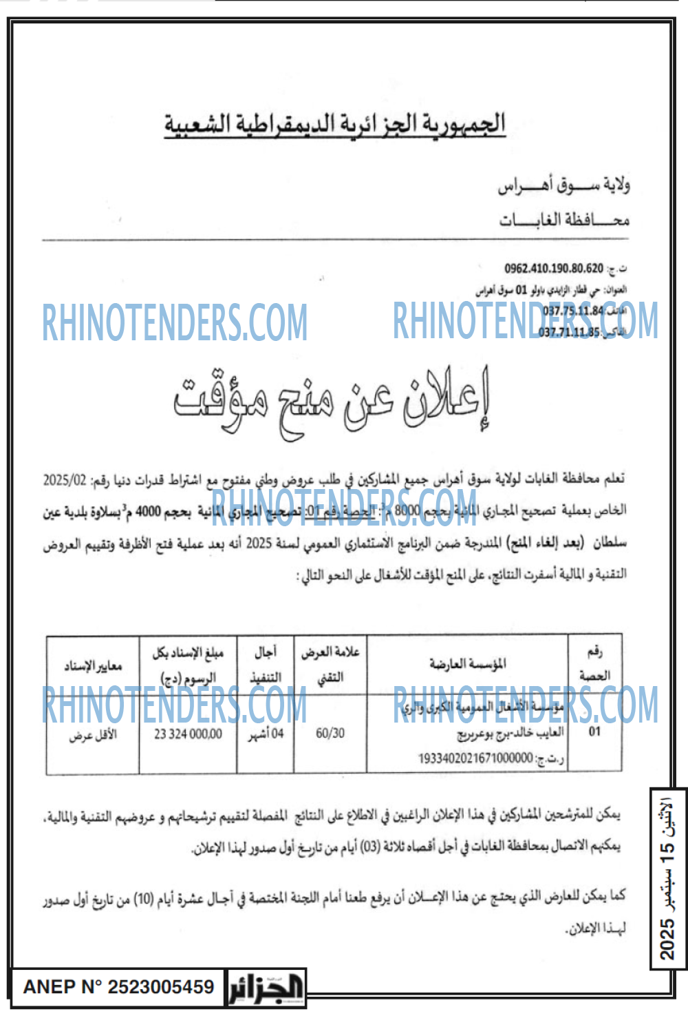 الجزائر