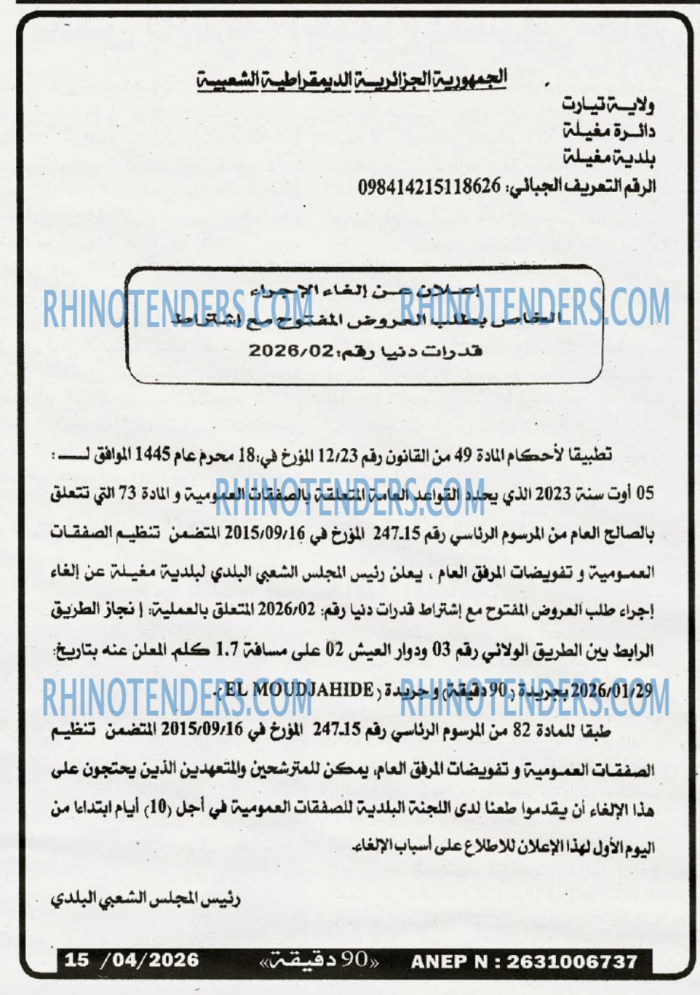 90 دقيقة