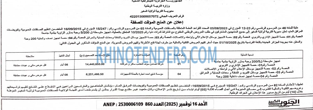 الجزائر الجديدة