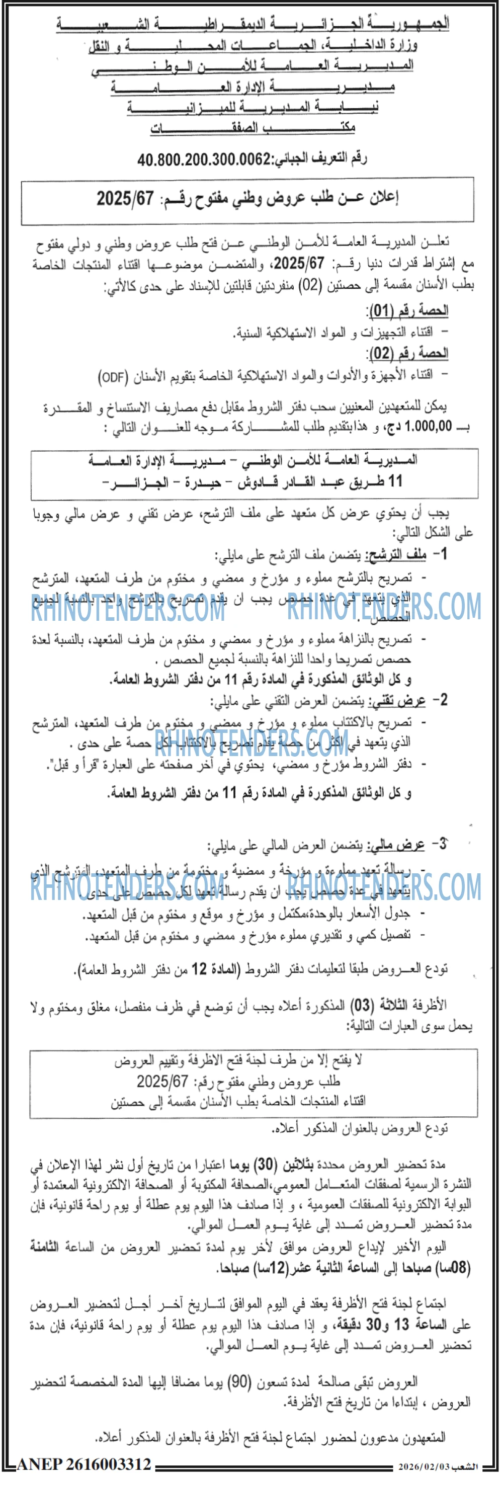 الشعب