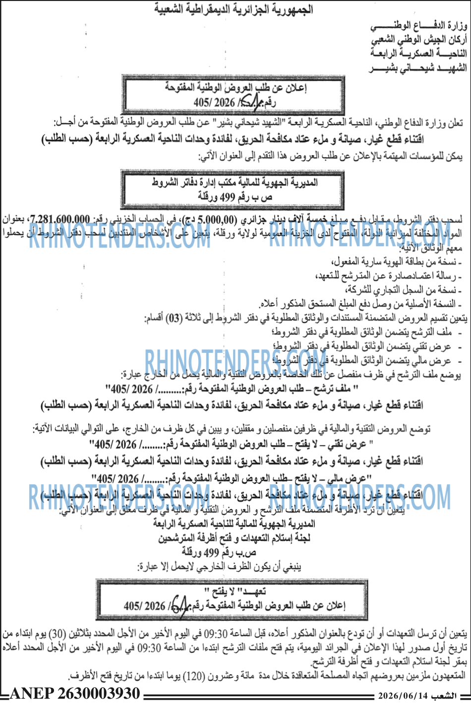 الشعب