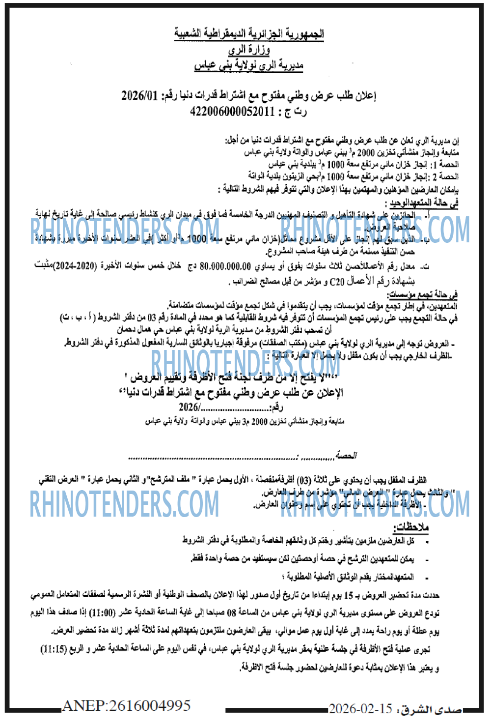 صدى الشرق
