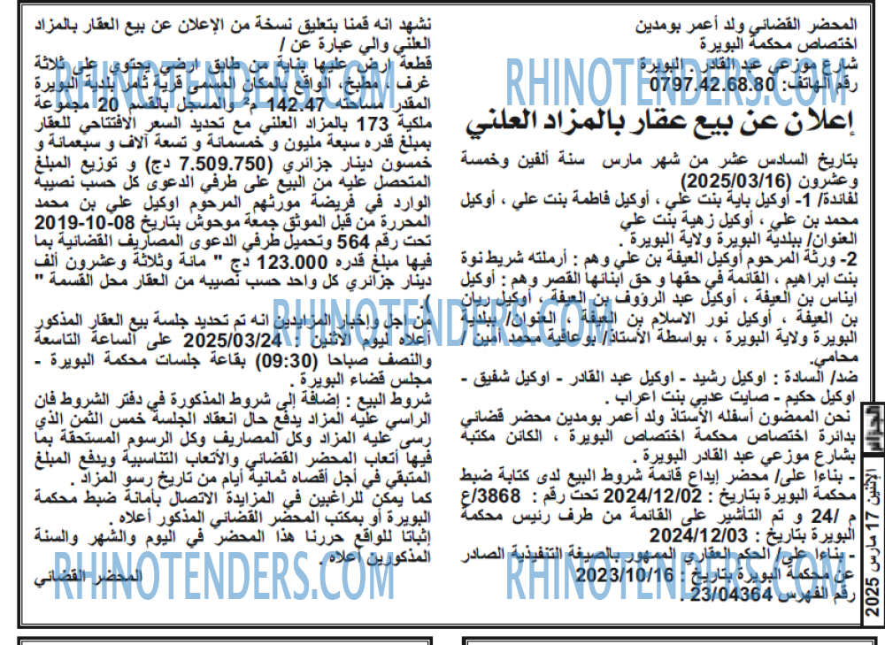 الجزائر