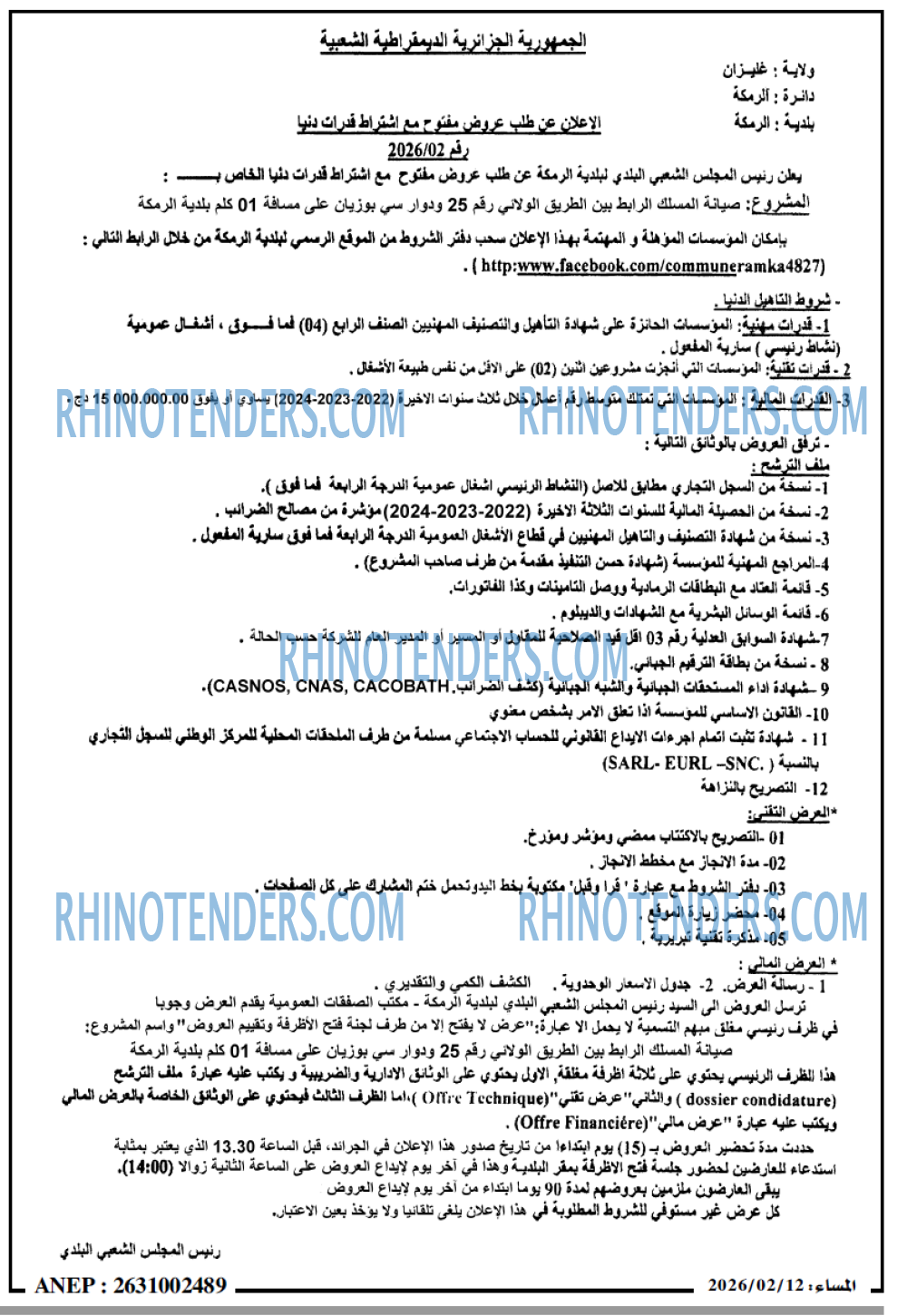 المساء