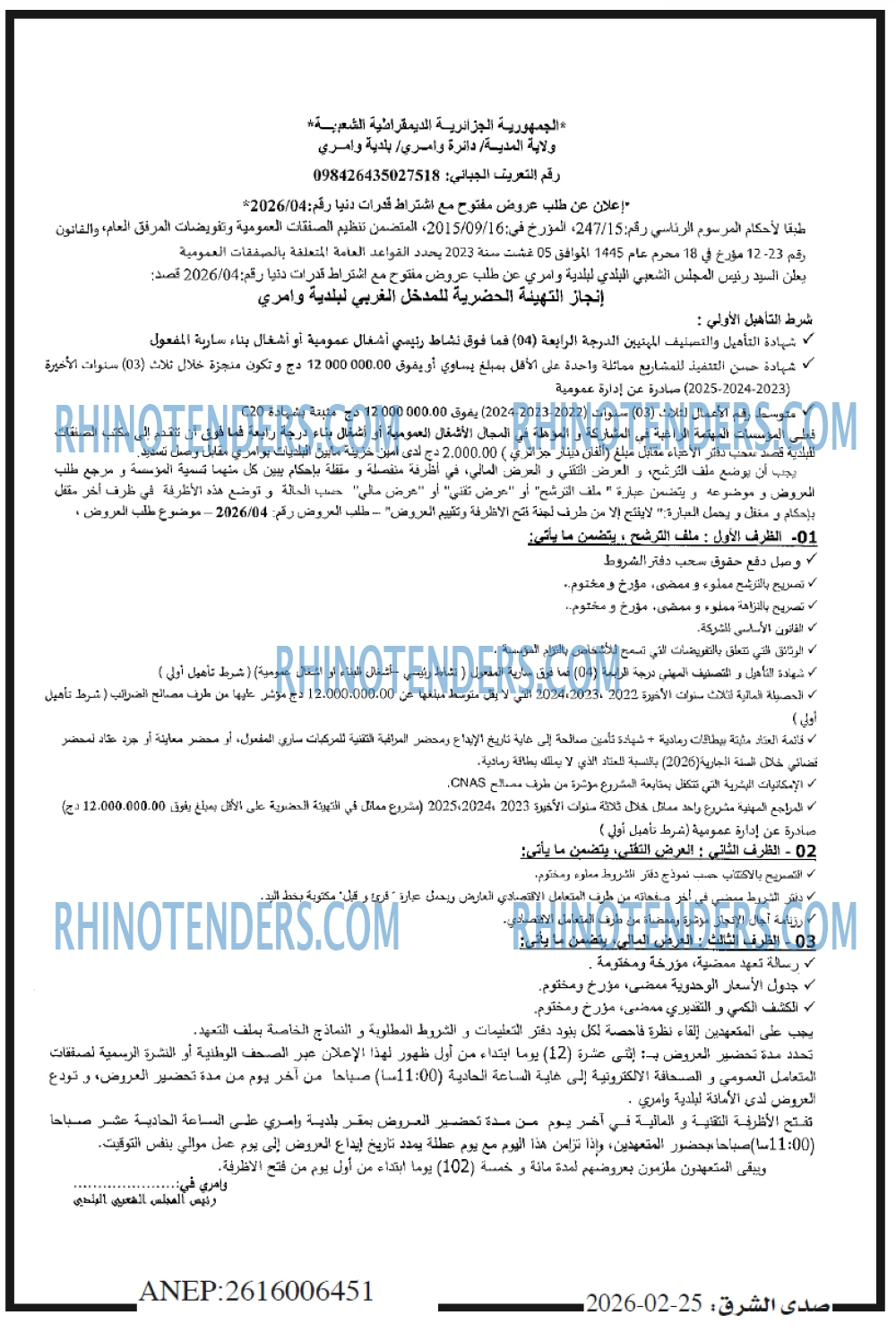 صدى الشرق