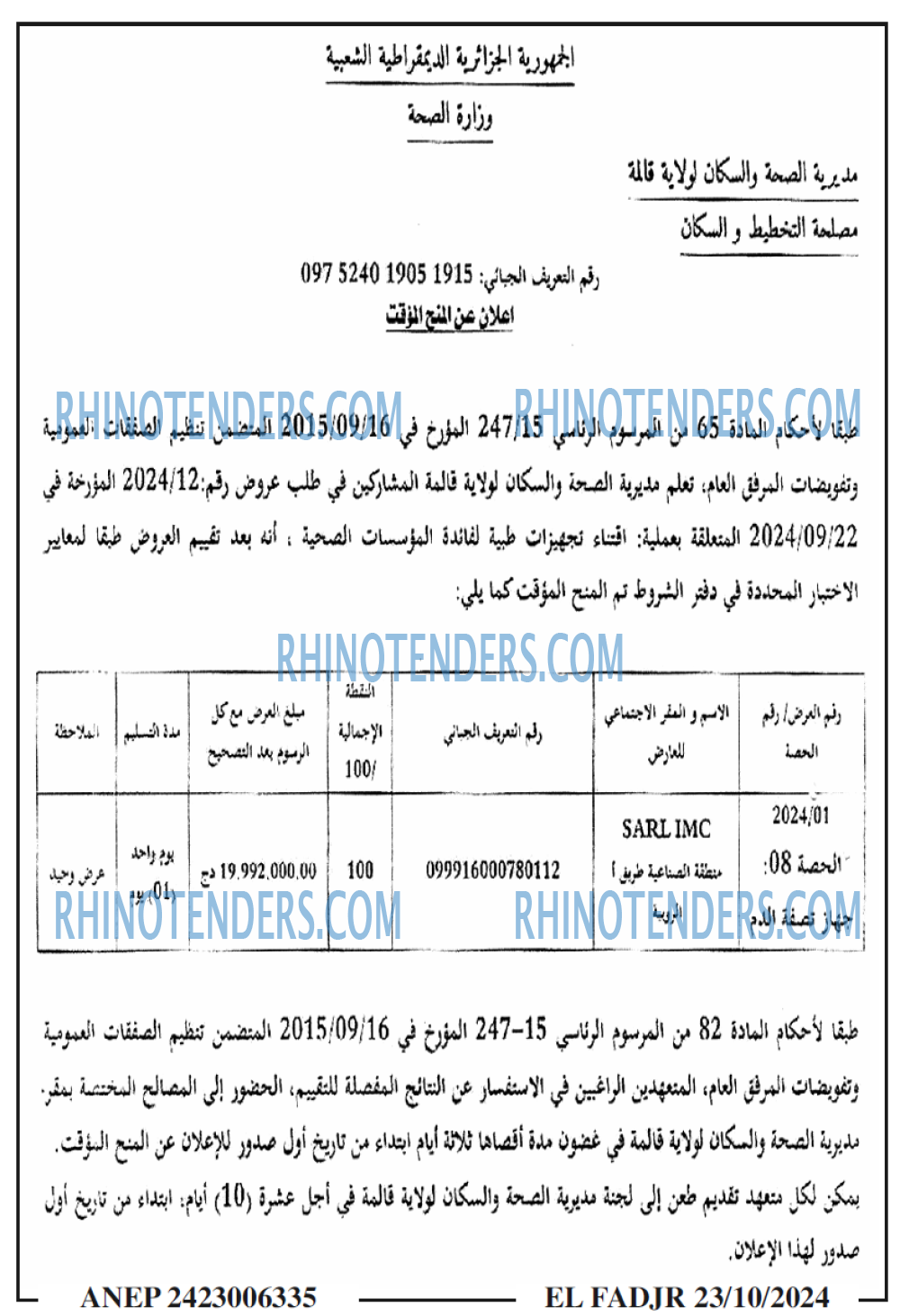 الفجر