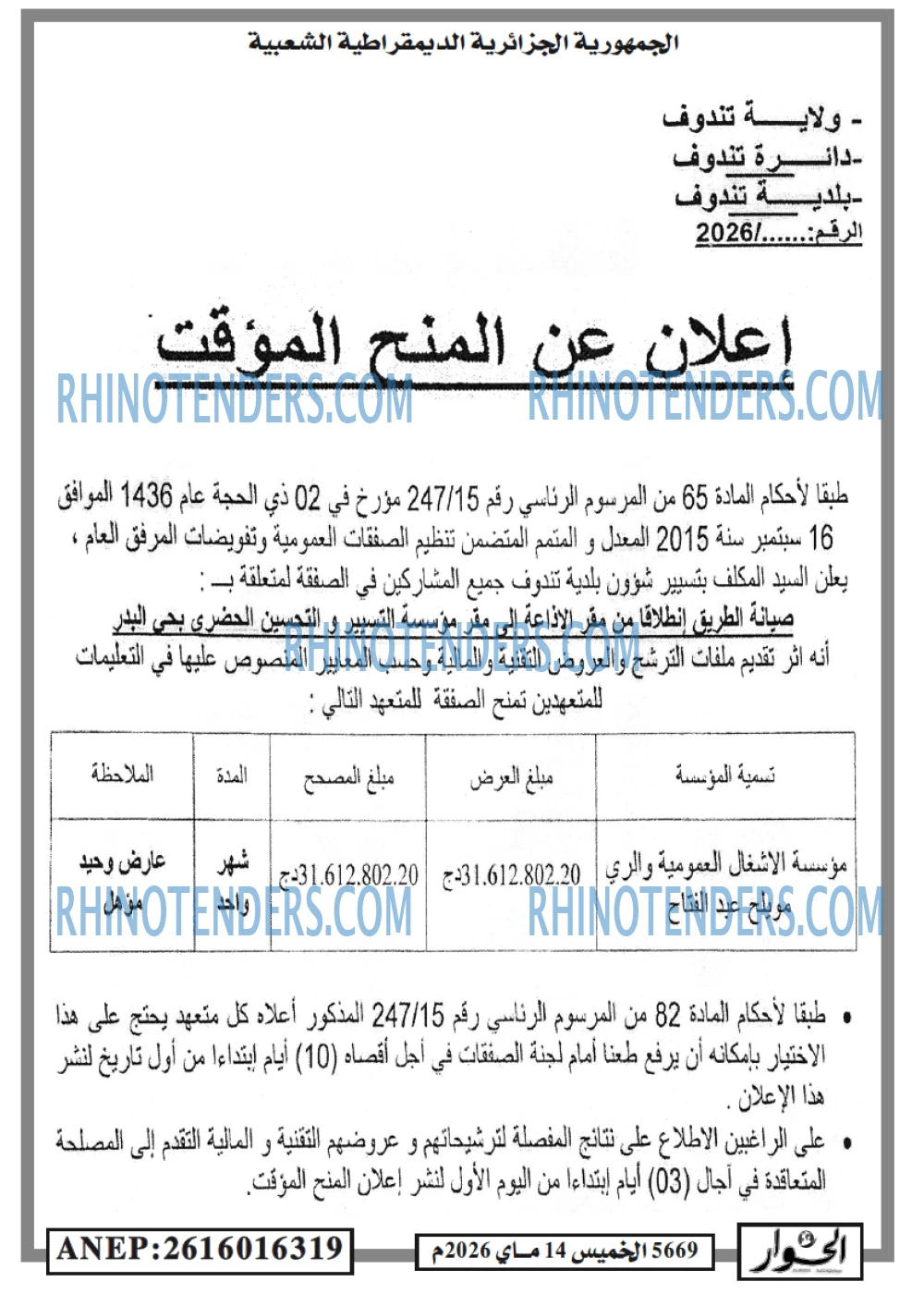الحوار