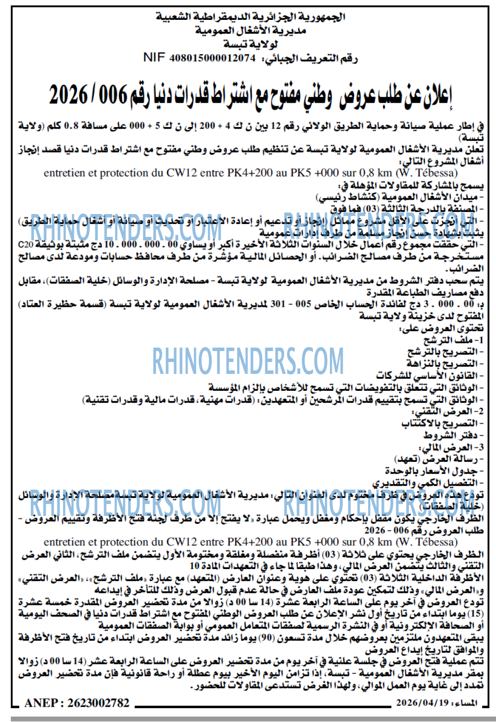 المساء
