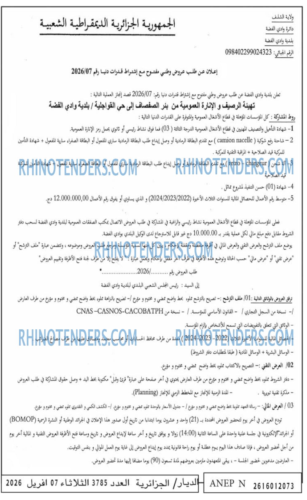 الديار