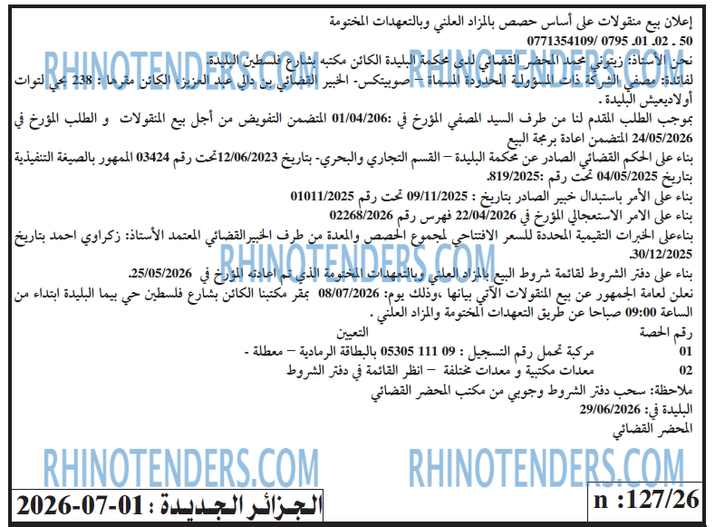 الجزائر الجديدة