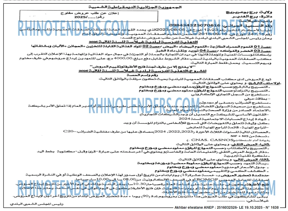 Akhbar Lwatan