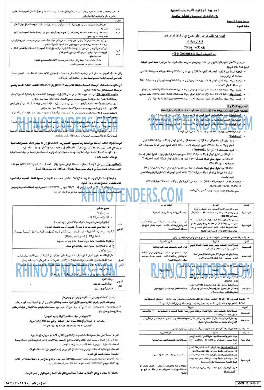 الجزائر الجديدة
