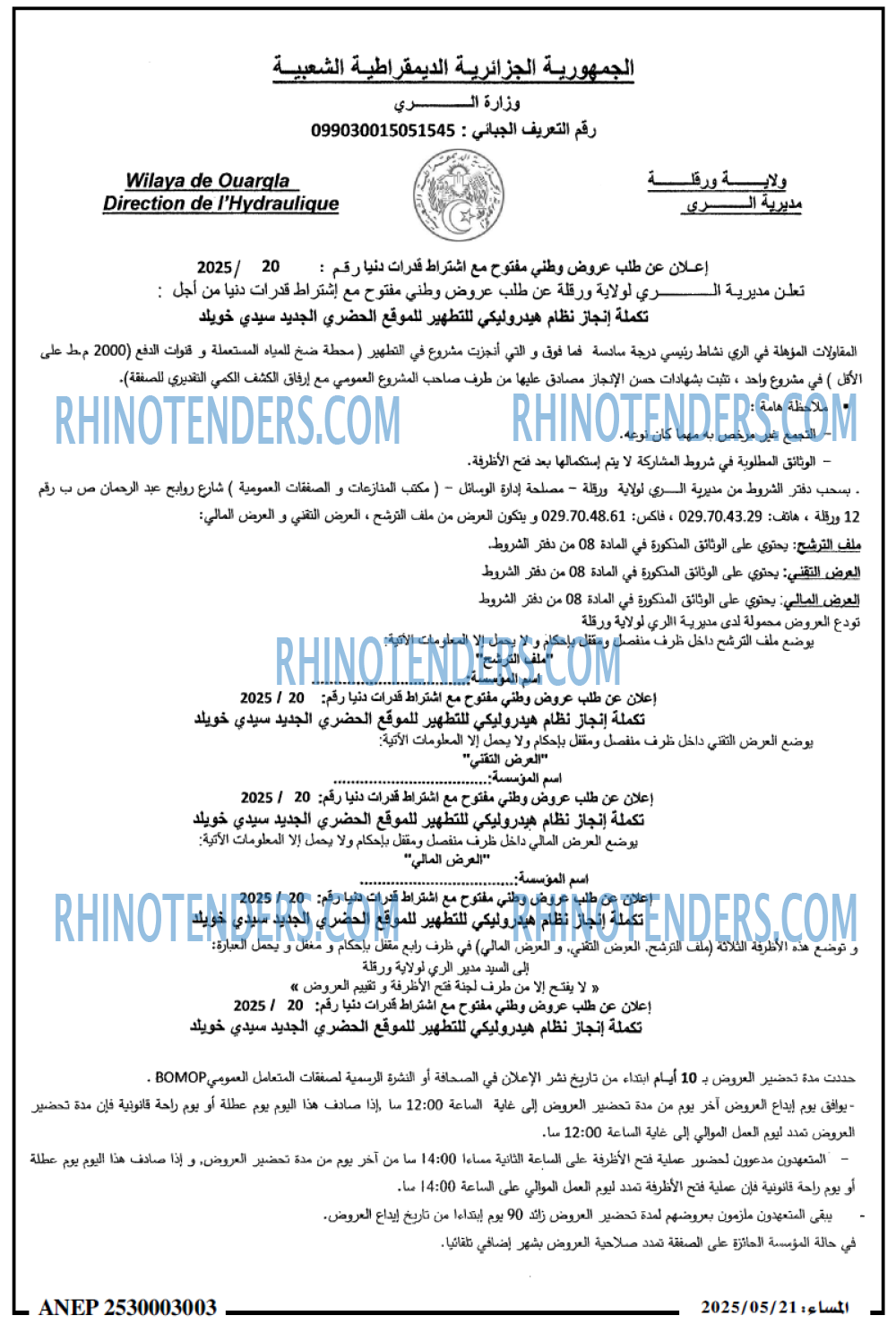 Echourouk