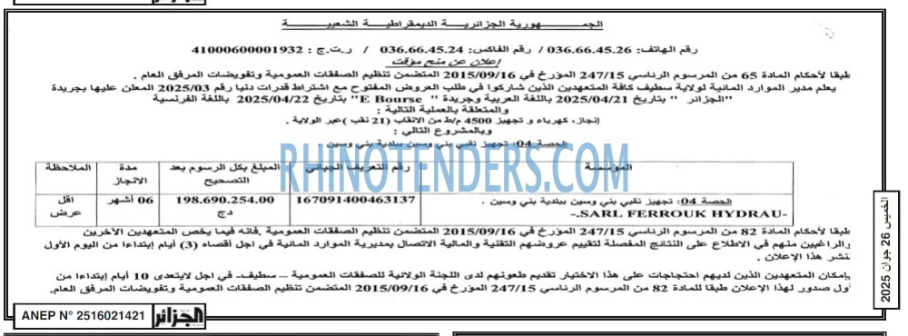 الجزائر