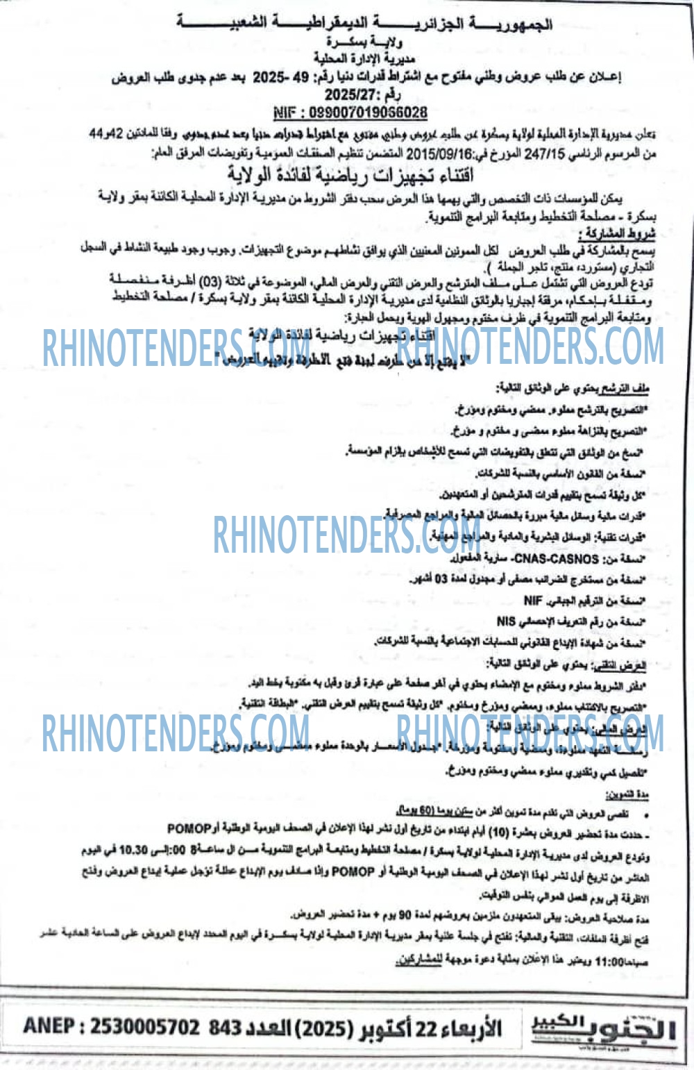 الفجر
