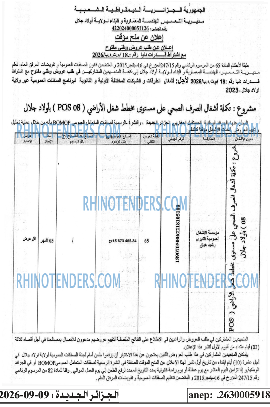 الجزائر الجديدة