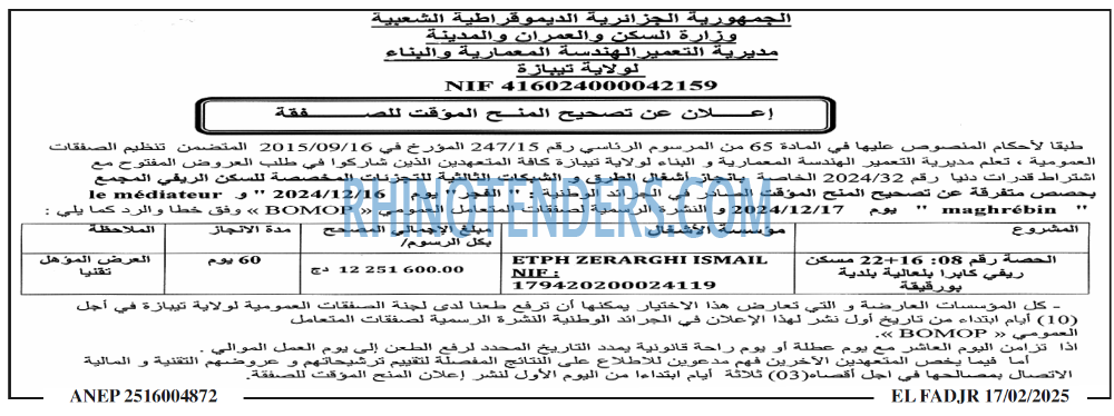 الفجر