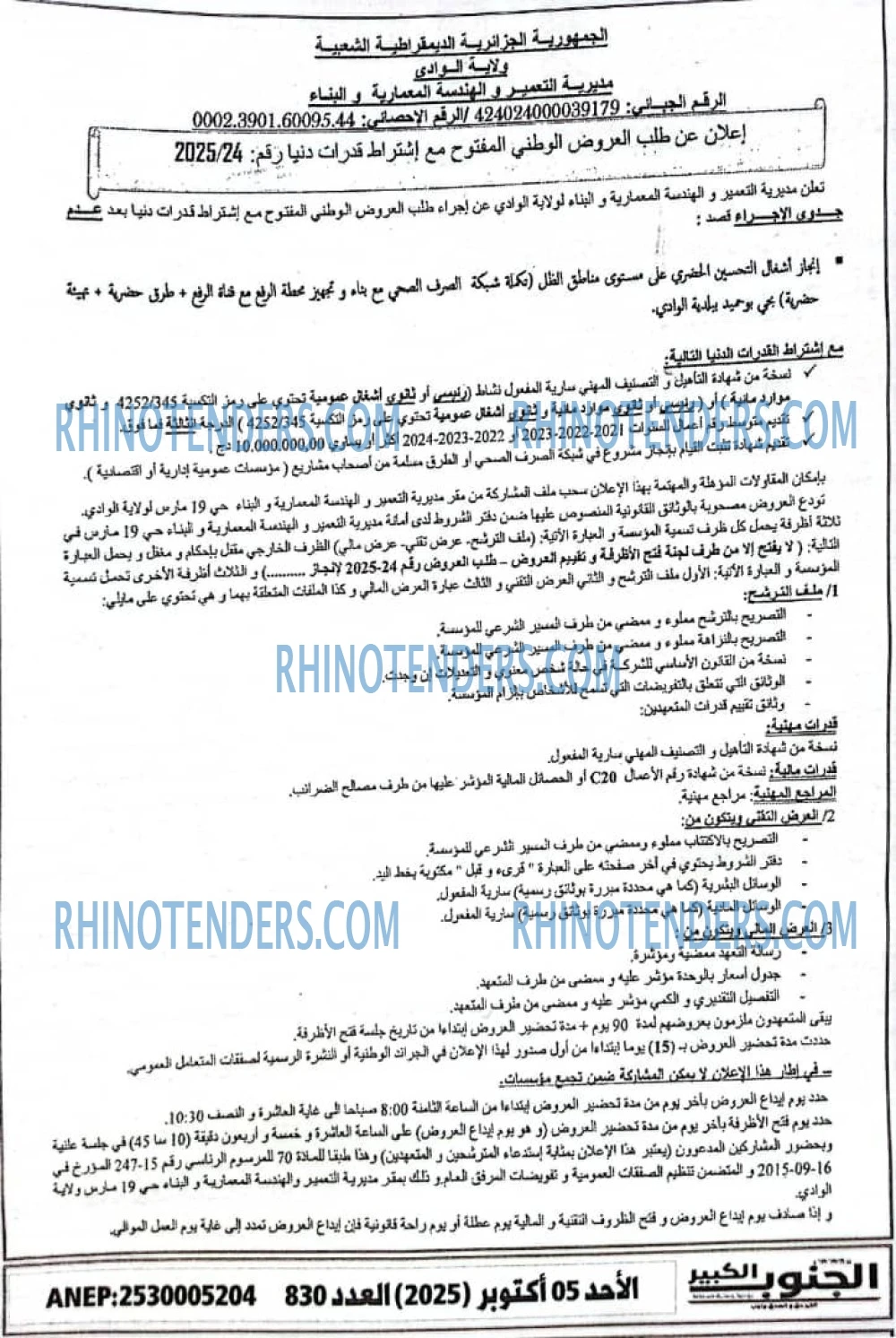 الفجر