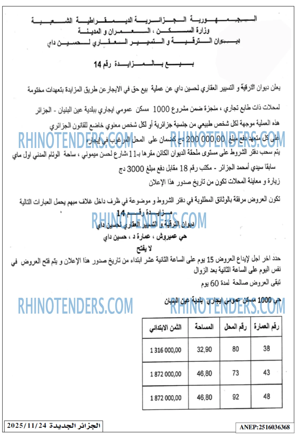 الجزائر الجديدة
