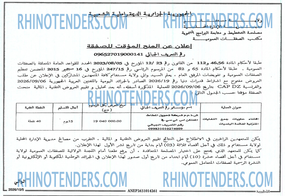 الجمهورية